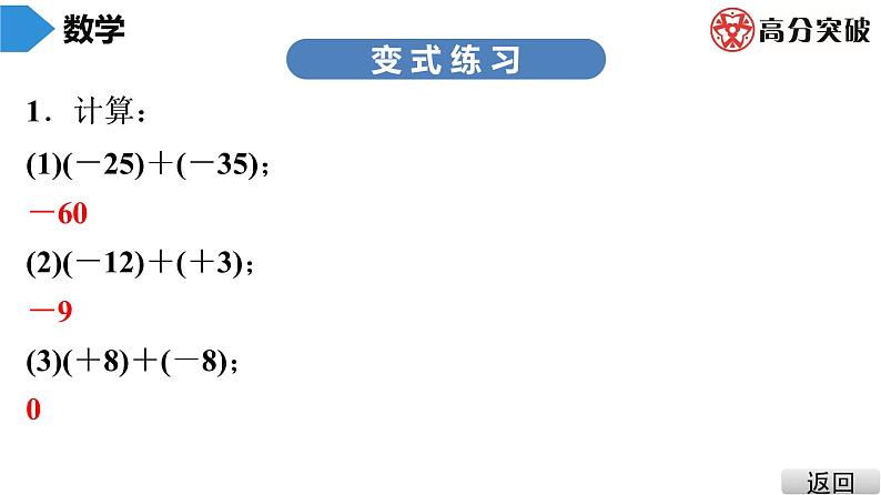 北师大版七年级上册  第2章　第4课时　有理数的加法(1) 课件06