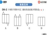 北师大版七年级上册  第1章　第4课时　展开与折叠(2) 课件