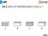 北师大版七年级上册  第1章　第4课时　展开与折叠(2) 课件