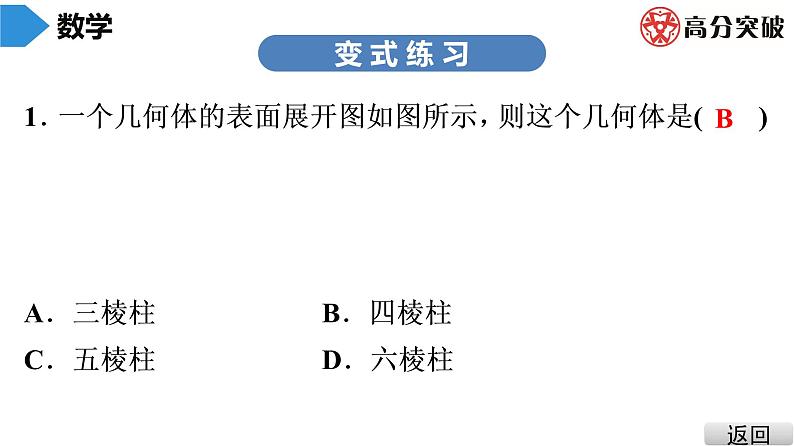 北师大版七年级上册  第1章　第4课时　展开与折叠(2) 课件07