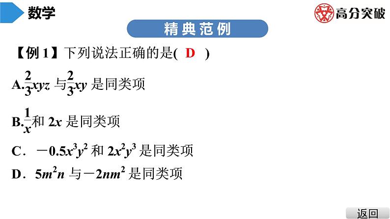 北师大版七年级上册  第3章　第5课时　整式的加减(1) 课件04