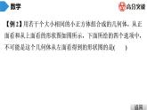 北师大版七年级上册  第1章　第6课时　从三个方向看物体的形状 课件