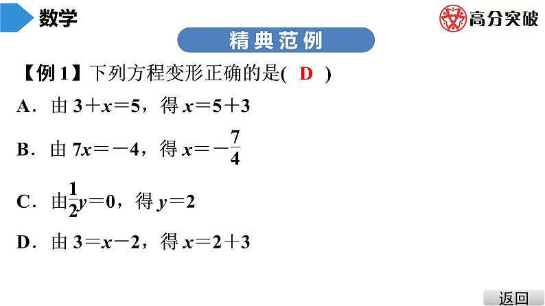 北师大版七年级上册  第5章　第3课时　求解一元一次方程(1) 课件04