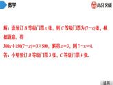北师大版七年级上册  第5章　第8课时　应用一元一次方程——“希望工程”义演 课件