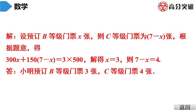 北师大版七年级上册  第5章　第8课时　应用一元一次方程——“希望工程”义演 课件05