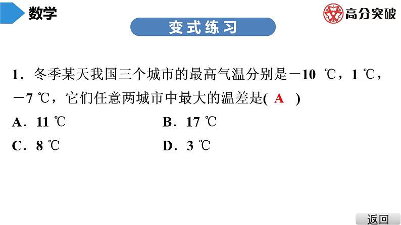 北师大版七年级上册  第2章　第6课时　有理数的减法 课件06