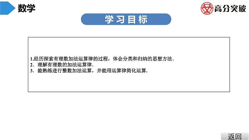 北师大版七年级上册  第2章　第5课时　有理数的加法(2) 课件03