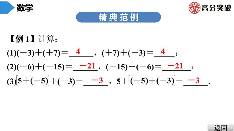 北师大版七年级上册  第2章　第5课时　有理数的加法(2) 课件04