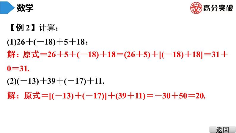 北师大版七年级上册  第2章　第5课时　有理数的加法(2) 课件05