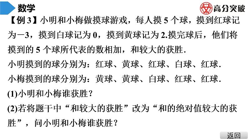 北师大版七年级上册  第2章　第5课时　有理数的加法(2) 课件06