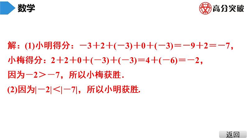 北师大版七年级上册  第2章　第5课时　有理数的加法(2) 课件07