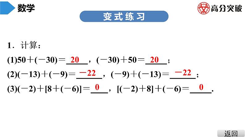 北师大版七年级上册  第2章　第5课时　有理数的加法(2) 课件08