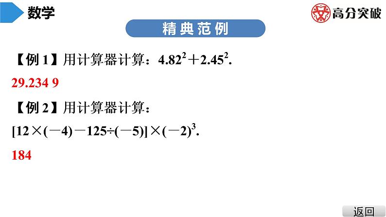 北师大版七年级上册  第2章　第17课时　用计算器进行运算 课件04