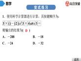 北师大版七年级上册  第2章　第17课时　用计算器进行运算 课件