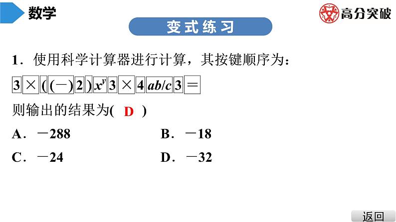 北师大版七年级上册  第2章　第17课时　用计算器进行运算 课件05