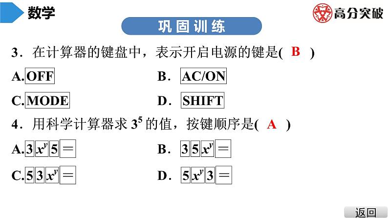 北师大版七年级上册  第2章　第17课时　用计算器进行运算 课件07