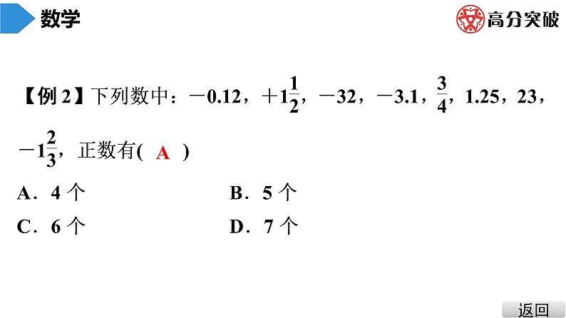 北师大版七年级上册  第2章　第1课时　有理数 课件05