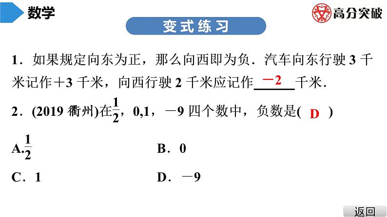 北师大版七年级上册  第2章　第1课时　有理数 课件08