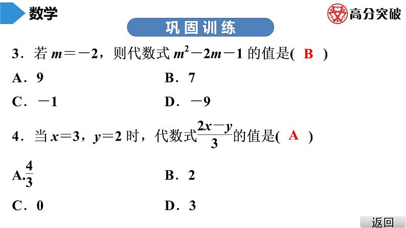 北师大版七年级上册  第3章　第3课时　代数式(2) 课件08