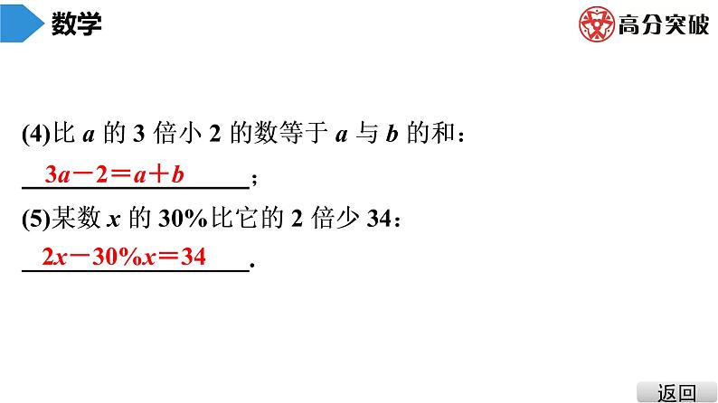 北师大版七年级上册  第5章　第1课时　认识一元一次方程(1) 课件05