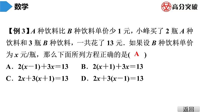 北师大版七年级上册  第5章　第1课时　认识一元一次方程(1) 课件08