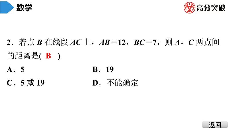 北师大版七年级上册  第4章　第2课时　比较线段的长短 课件08