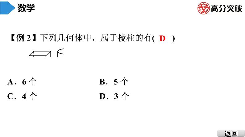 北师大版七年级上册  第1章　第1课时　生活中的立体图形(1) 课件05