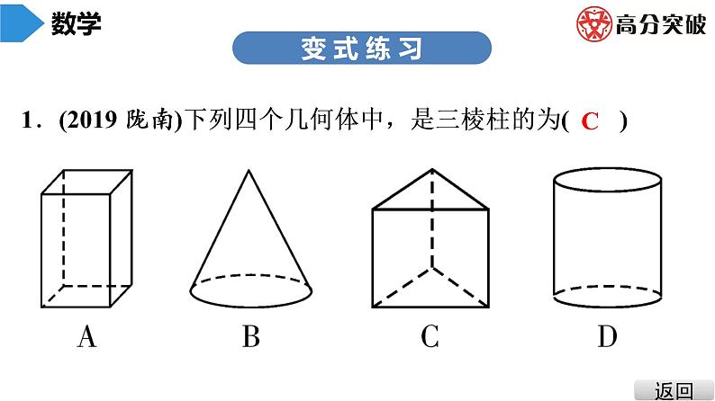 北师大版七年级上册  第1章　第1课时　生活中的立体图形(1) 课件07