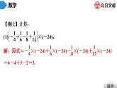 北师大版七年级上册  第2章　第11课时　有理数的乘法(2) 课件