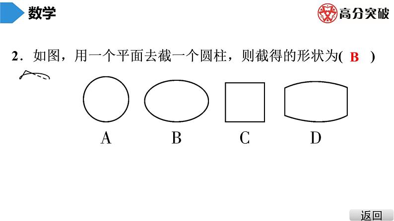 北师大版七年级上册  第1章　第5课时　截一个几何体 课件08