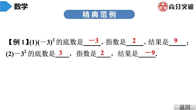 北师大版七年级上册  第2章　第13课时　有理数的乘方(1) 课件04