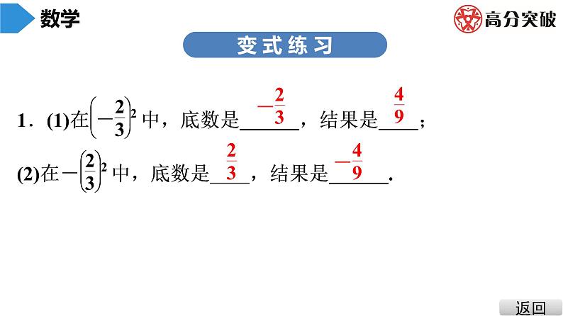 北师大版七年级上册  第2章　第13课时　有理数的乘方(1) 课件06