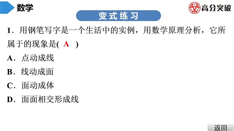 北师大版七年级上册  第1章　第2课时　生活中的立体图形(2) 课件06