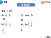 北师大版七年级上册  第2章　第10课时　有理数的乘法(1) 课件