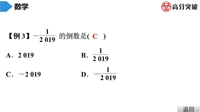 北师大版七年级上册  第2章　第10课时　有理数的乘法(1) 课件06