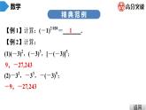北师大版七年级上册  第2章　第14课时　有理数的乘方(2) 课件