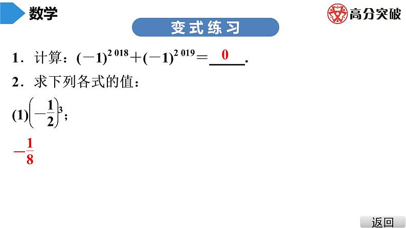 北师大版七年级上册  第2章　第14课时　有理数的乘方(2) 课件07