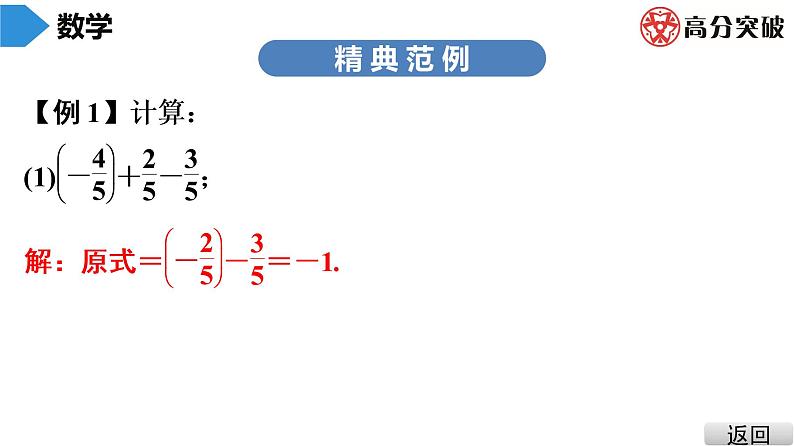 北师大版七年级上册  第2章　第7课时　有理数的加减混合运算(1) 课件04