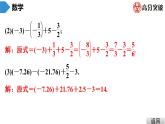 北师大版七年级上册  第2章　第7课时　有理数的加减混合运算(1) 课件