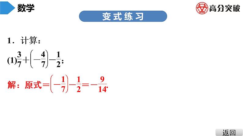 北师大版七年级上册  第2章　第7课时　有理数的加减混合运算(1) 课件08