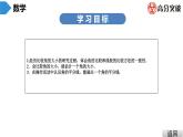 北师大版七年级上册  第4章　第4课时　角的比较 课件