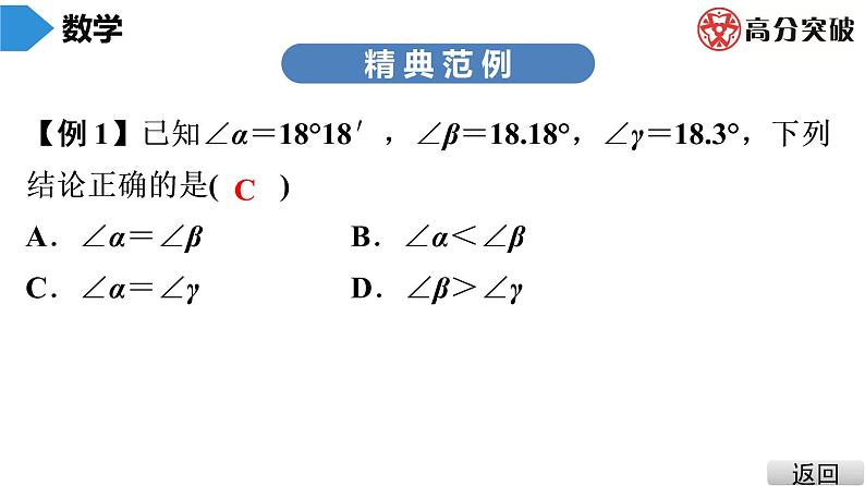 北师大版七年级上册  第4章　第4课时　角的比较 课件04