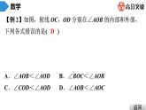 北师大版七年级上册  第4章　第4课时　角的比较 课件