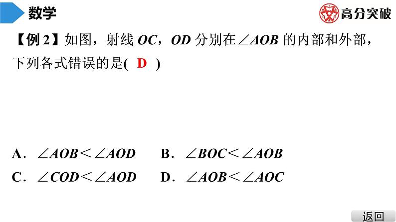 北师大版七年级上册  第4章　第4课时　角的比较 课件05