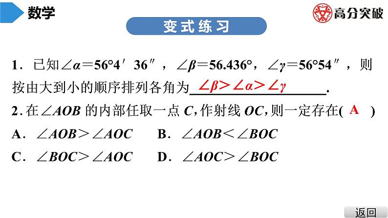 北师大版七年级上册  第4章　第4课时　角的比较 课件07