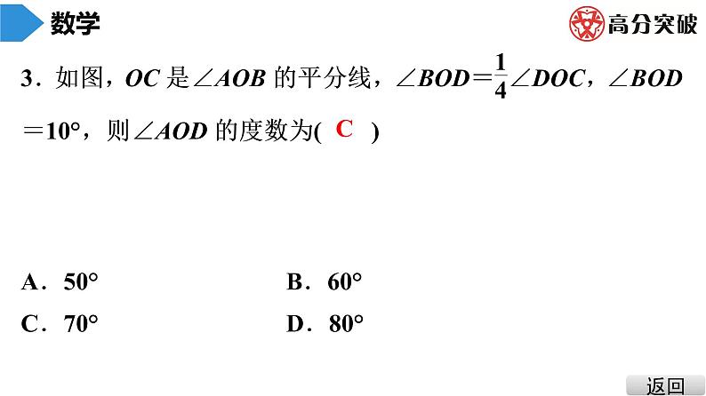 北师大版七年级上册  第4章　第4课时　角的比较 课件08