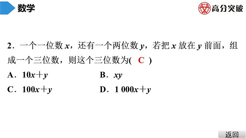 北师大版七年级上册  第3章　第1课时　字母表示数 课件08