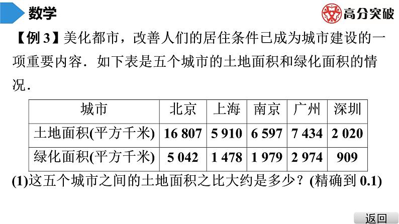 北师大版七年级上册  第6章　第6课时　《数据的收集与整理》单元复习 课件05