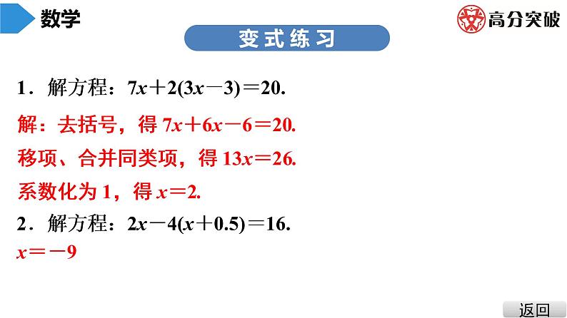 北师大版七年级上册  第5章　第4课时　求解一元一次方程(2) 课件06