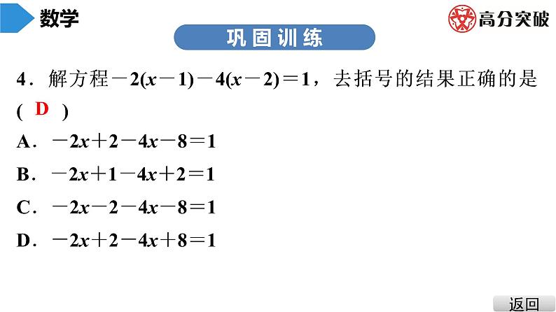 北师大版七年级上册  第5章　第4课时　求解一元一次方程(2) 课件08